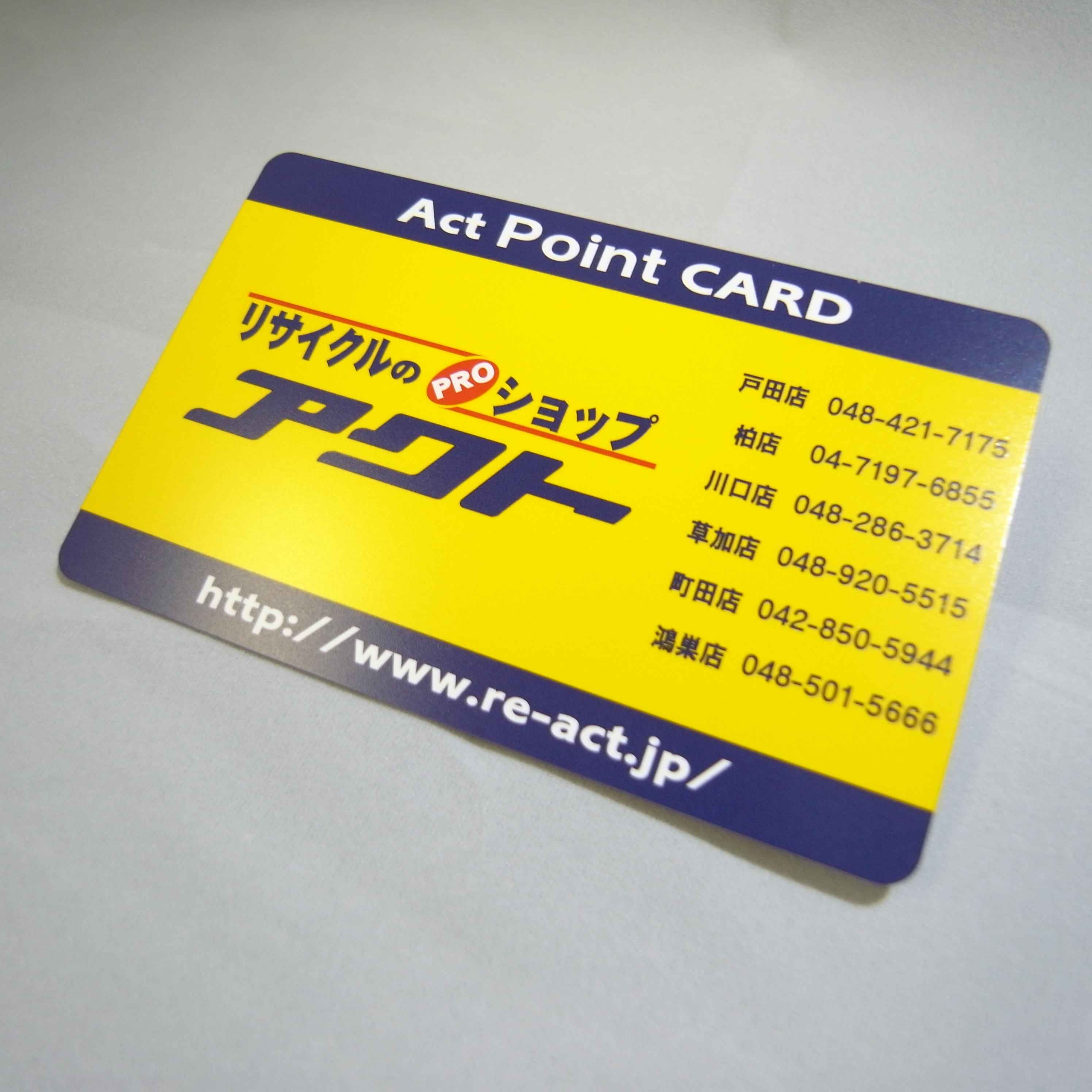 アクトメンバーズカード