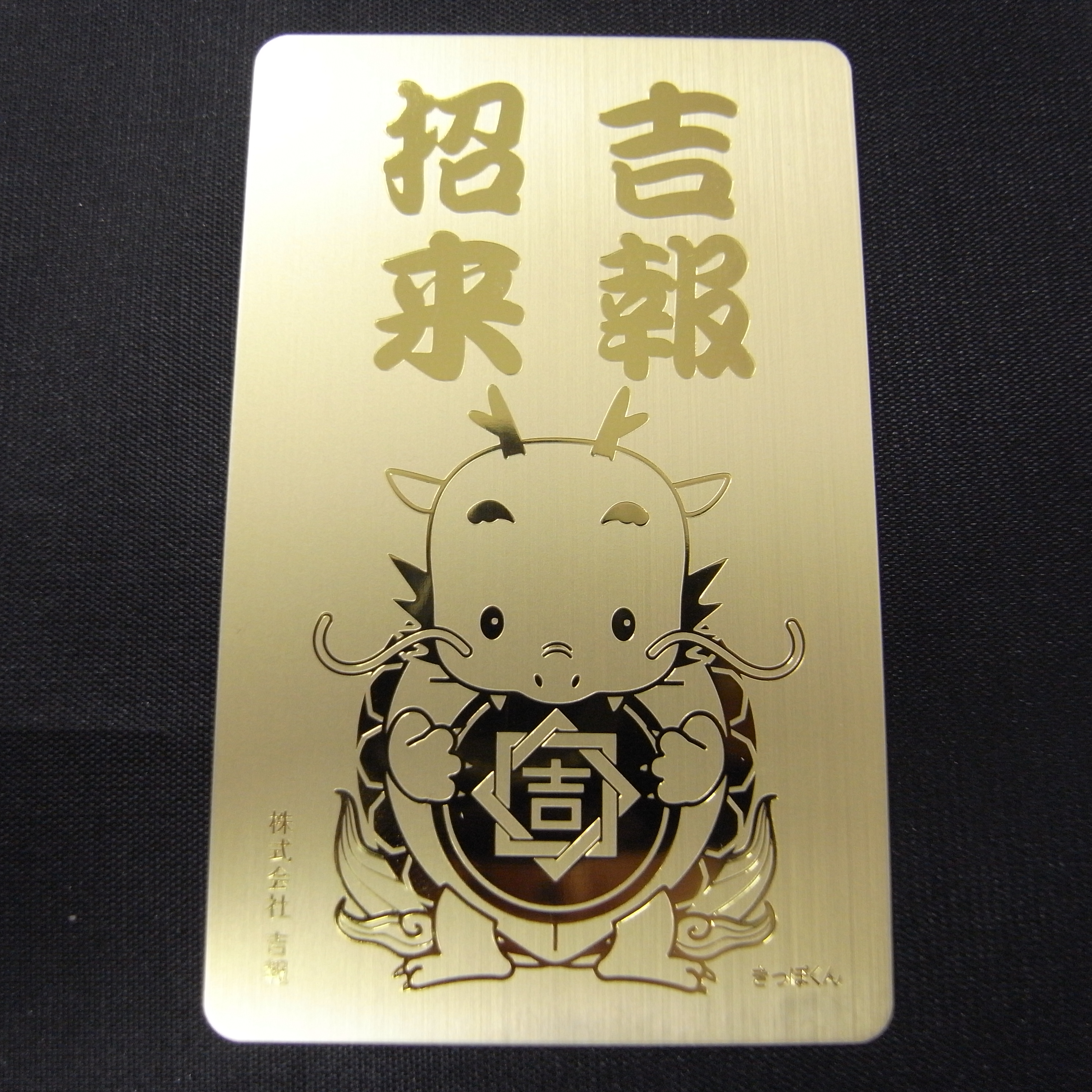 吉報 ノベルティカード