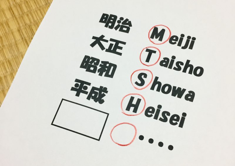各年代の元号元号
