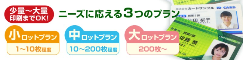 社員証3プラン