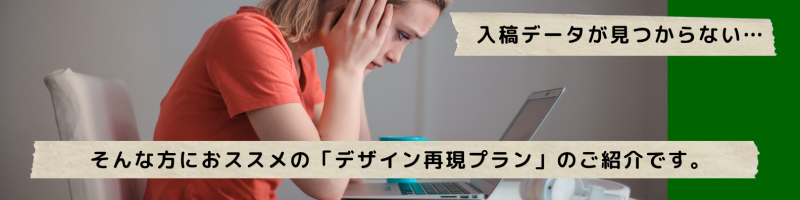 入稿データが見つからない…