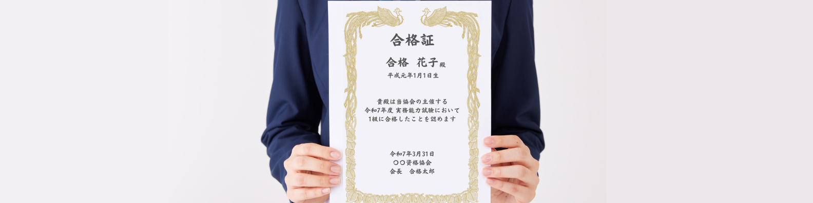 賞状タイプの資格認定証