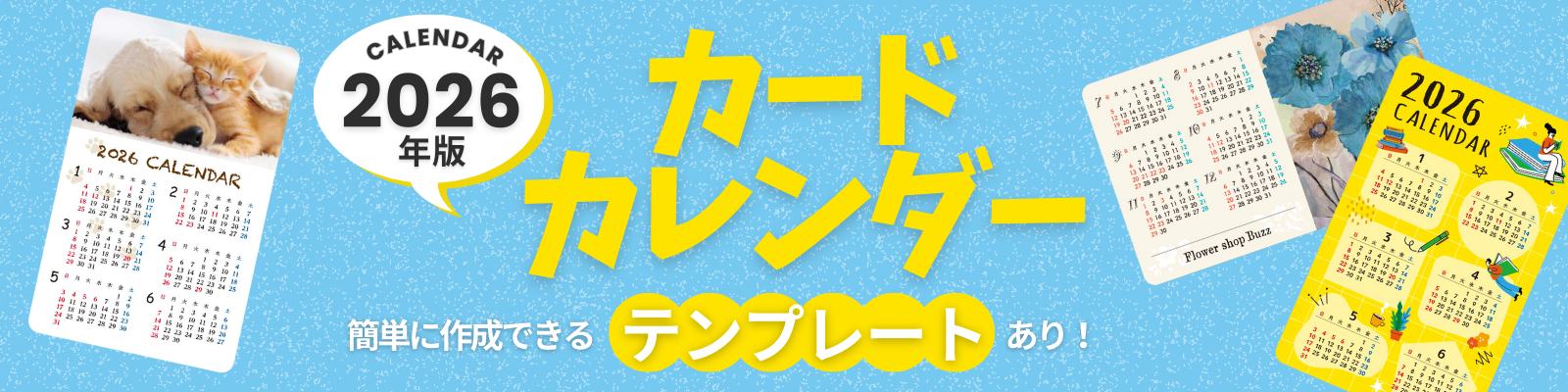 2026年カードカレンダーTOP