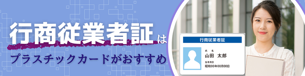 行商従業者証トップ