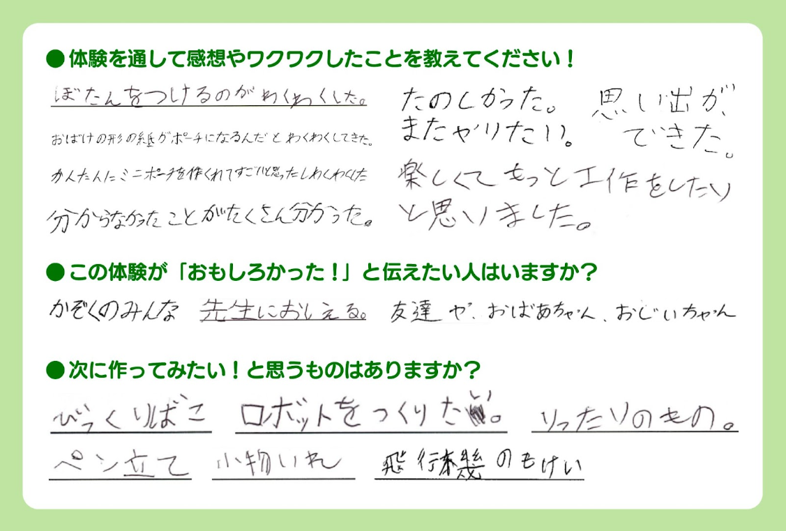 ワークショップレポート