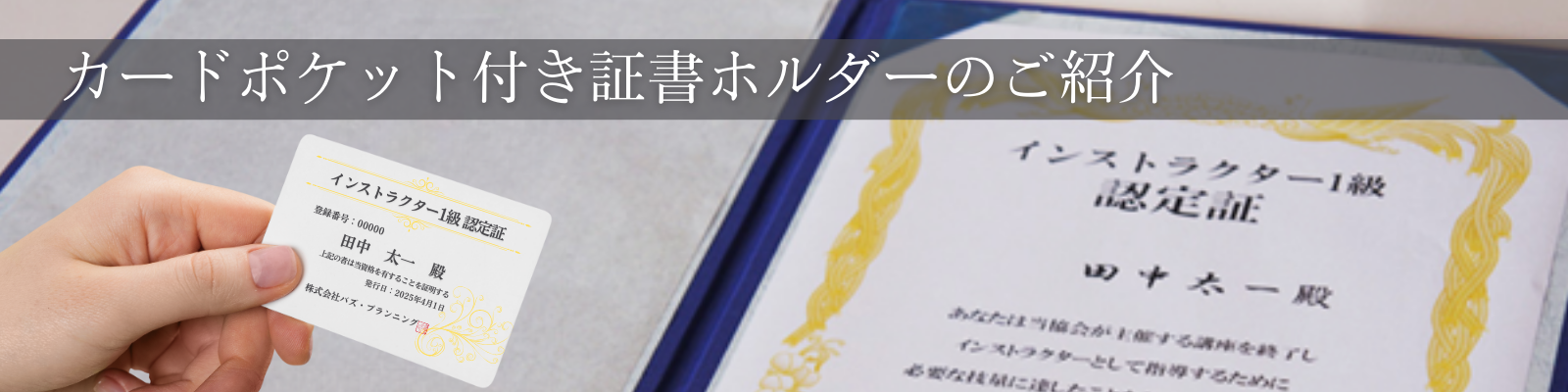カードポケット付き証書ホルダーイメージ