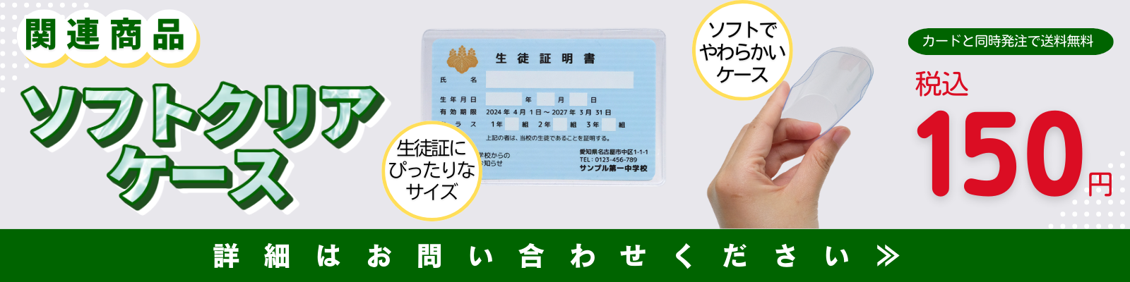 ソフトクリアケース