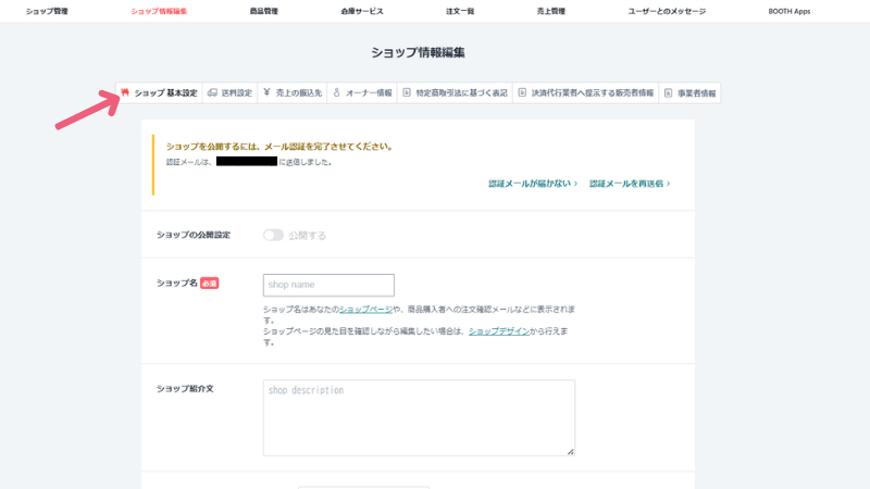 必要項目を入力しよう