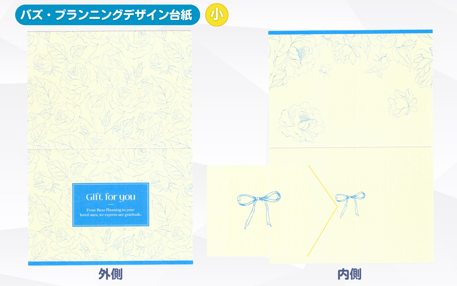 薄型カード台紙小