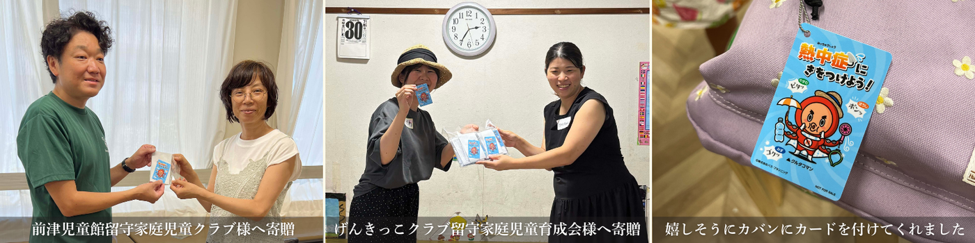 熱中症予防カード寄贈の様子