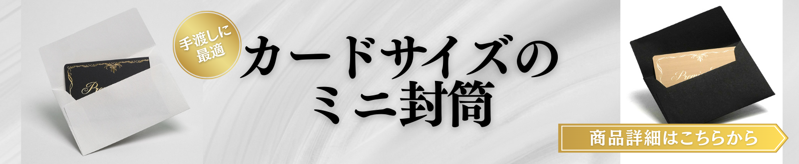 ミニ封筒リンク
