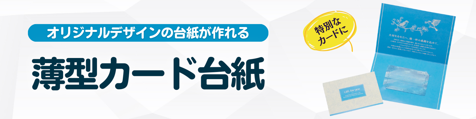 薄型カード台紙TOP