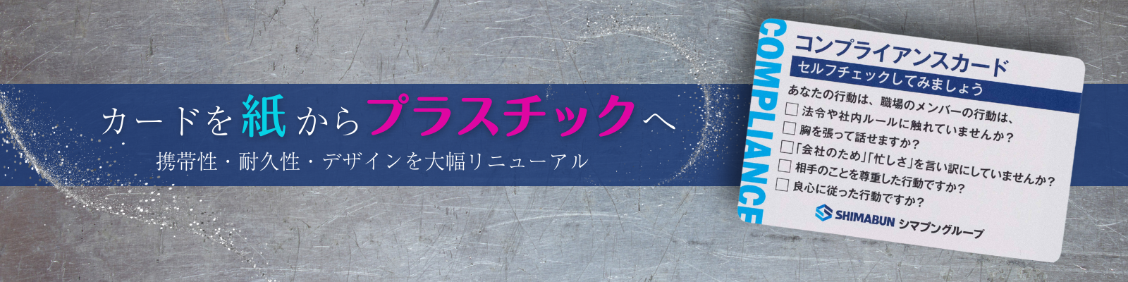コンプライアンスカードTOP
