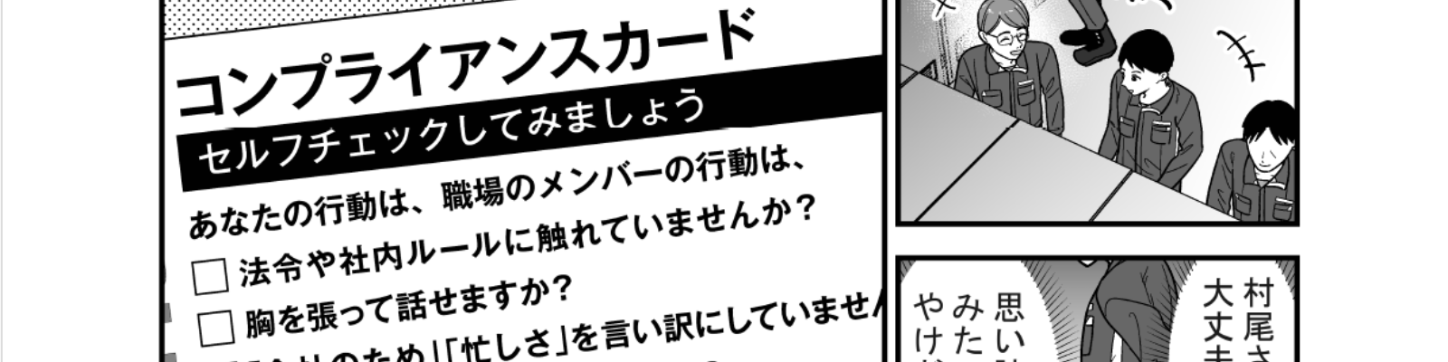 コンプライアンスカード啓発コミック