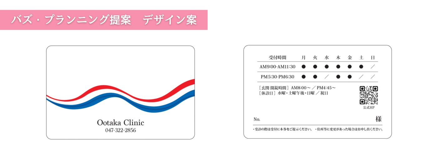 大高医院 様デザイン提案案