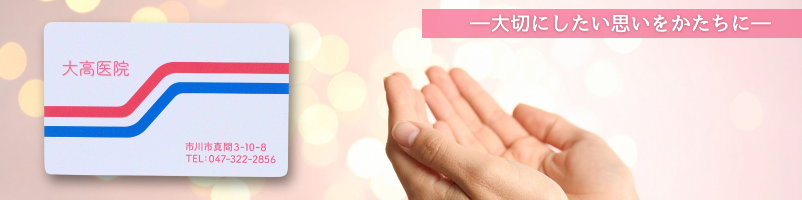 大高医院 様ユーザーインタビューTOP