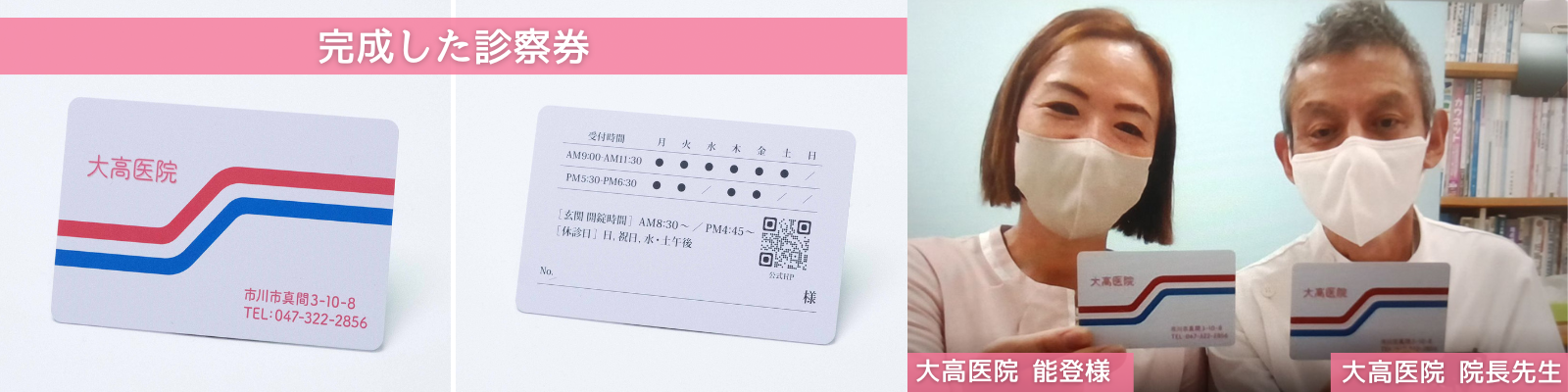 大高医院 様ユーザーインタビュー