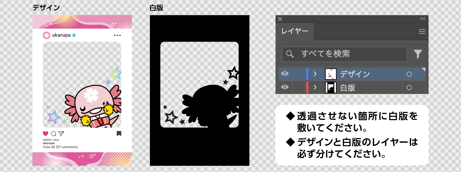 デザインデータ作成時の注意事項