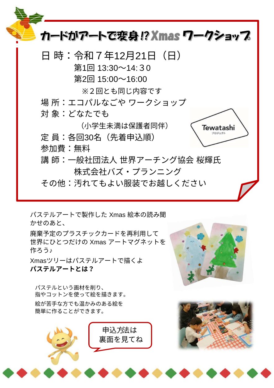 クリスマスカードを制作するワークショップチラシ表