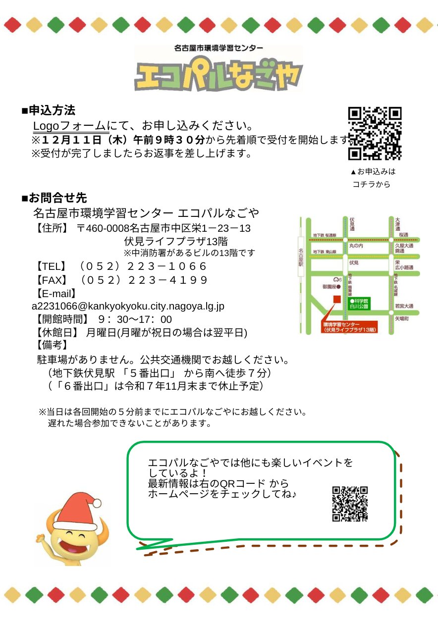 クリスマスカードを制作するワークショップチラシ裏