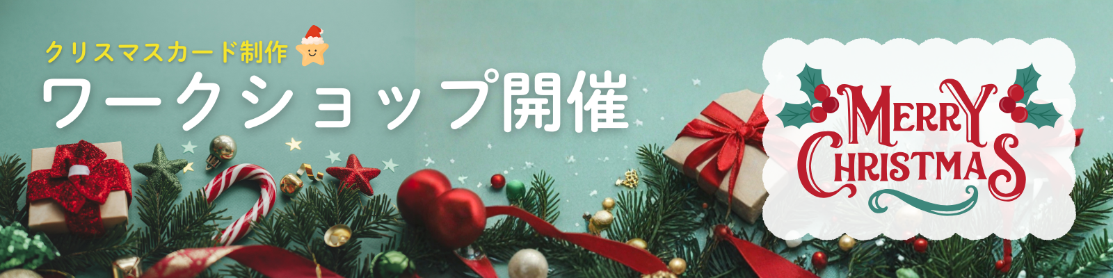 クリスマスカードを制作するワークショップTOP