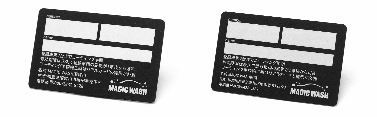 MAGIC WASH 様　メンバーズカード裏面
